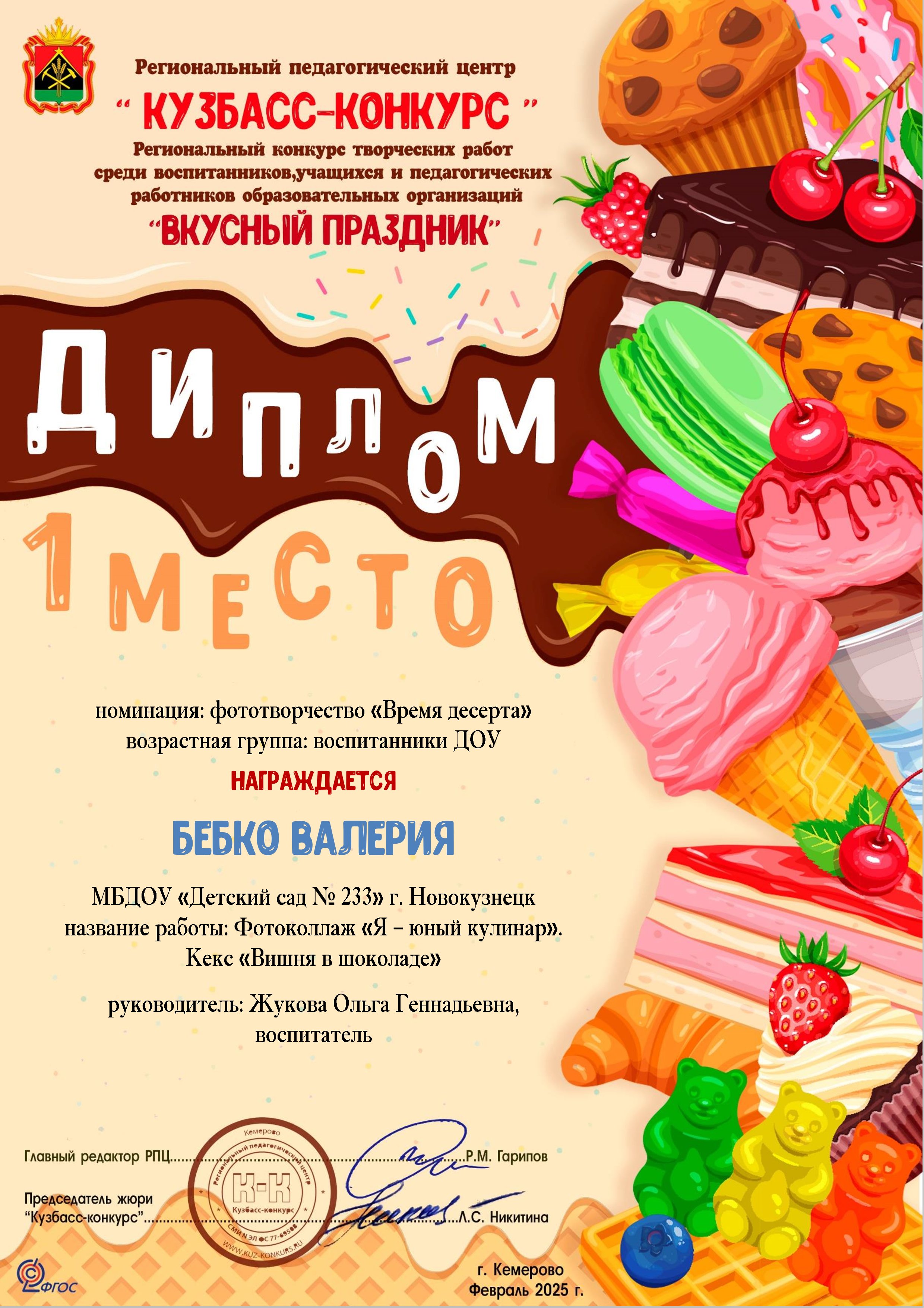 Бебко Валерия.jpg